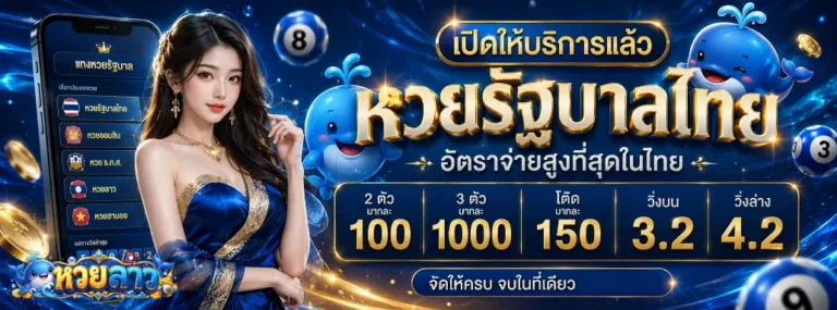 ซื้อ หวย ลาว โปรโมชั่น